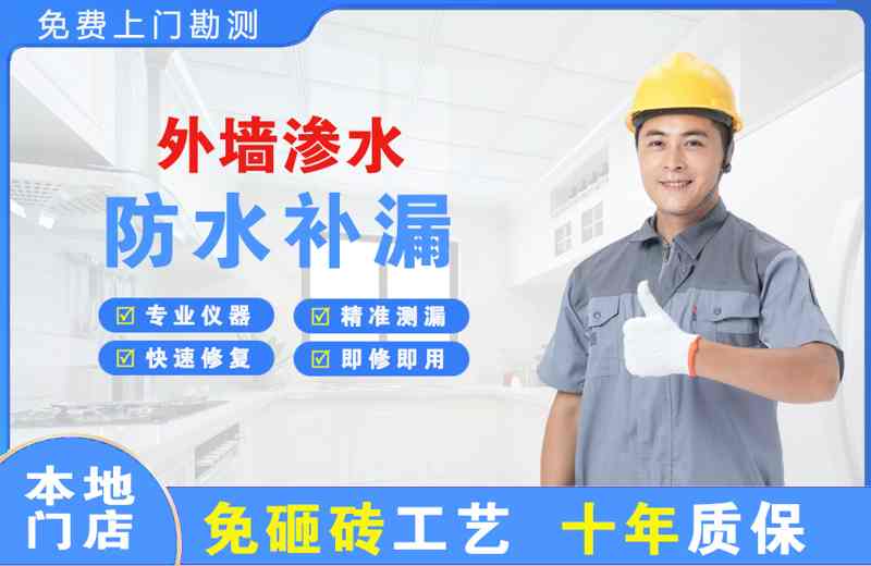 绍兴外墙渗水维修